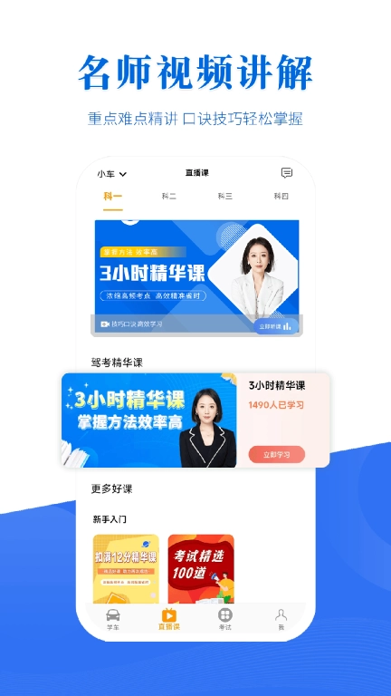 驾考全面通 图4
