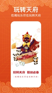 玩转天府图1