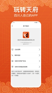 玩转天府图3