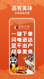 玩转天府图4