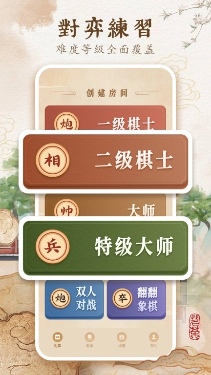 全民下象棋极速版图1