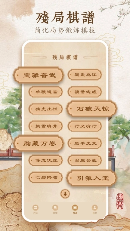 全民下象棋极速版图3