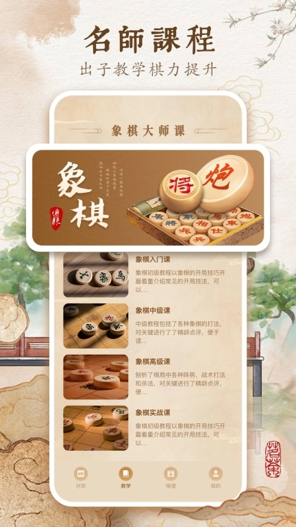 全民下象棋极速版图2