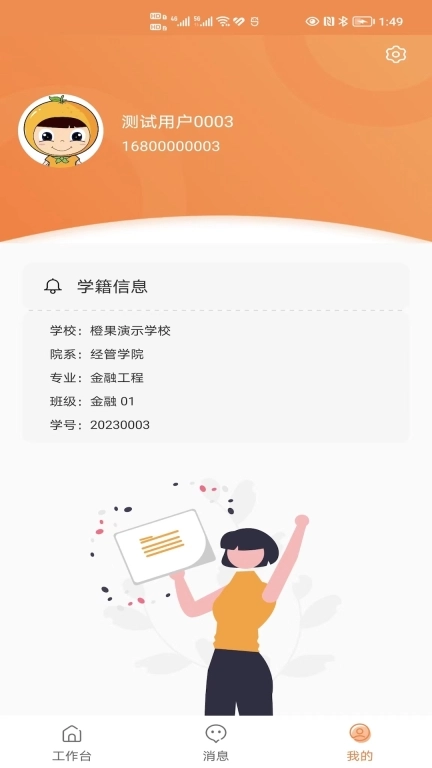 橙果校园图1