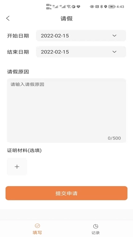 橙果校园图3