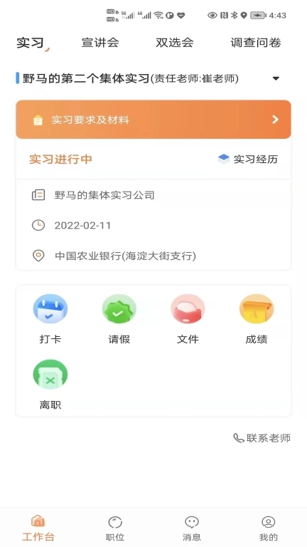 橙果校园图5