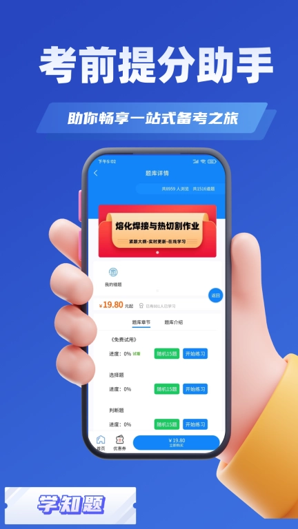 电工焊工考证学知题 图2