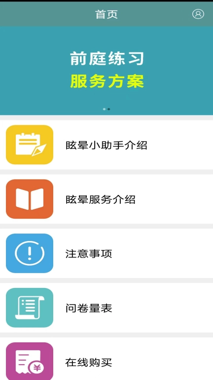 耳鸣眩晕小助手