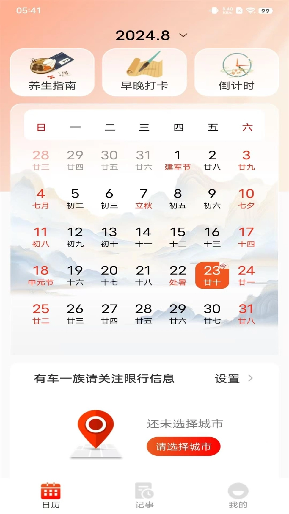 吉祥日历万年老黄历软件手机版图4