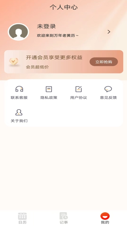 吉祥日历万年老黄历软件手机版图1