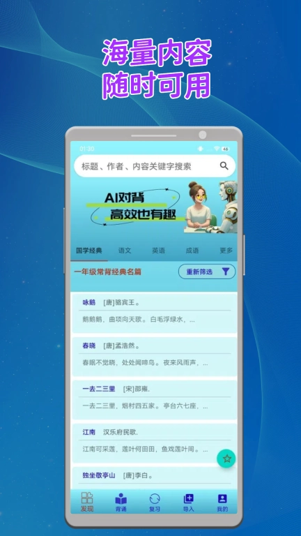 长嘴鸟Ai背诵软件 图1