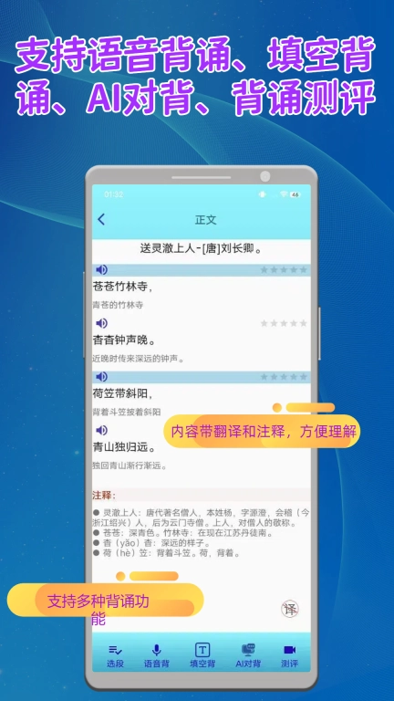 长嘴鸟Ai背诵软件 图2