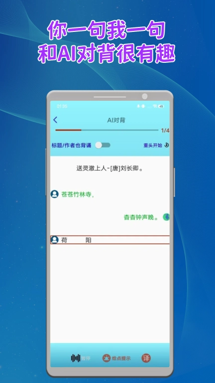 长嘴鸟Ai背诵软件 图3