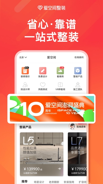 爱空间装修图1