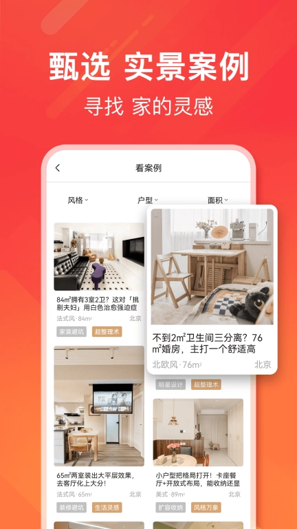 爱空间装修图2