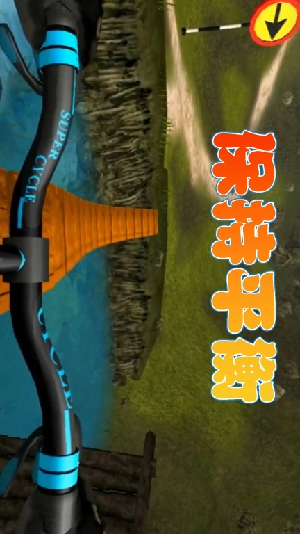 越野自行车特技2最新版图4