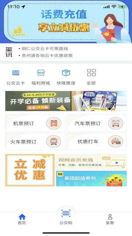 铜仁公交图1