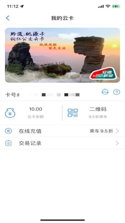 铜仁公交图2