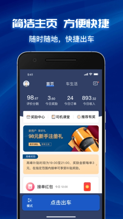 叫了个车司机端图2