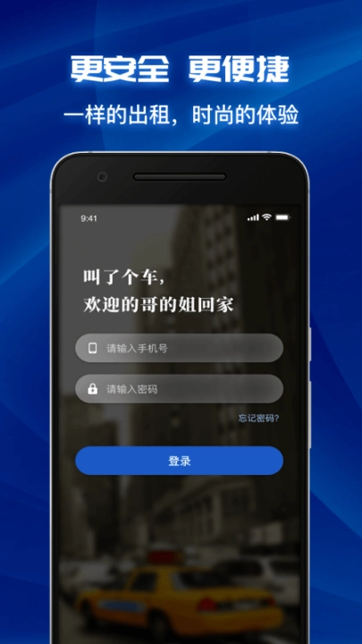 叫了个车司机端图1