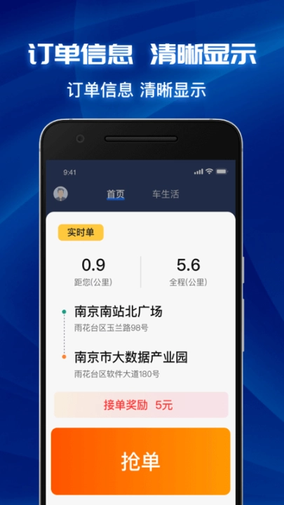 叫了个车司机端图3