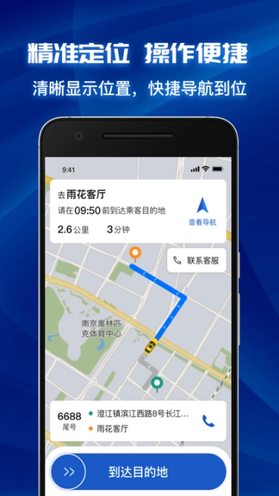 叫了个车司机端图4