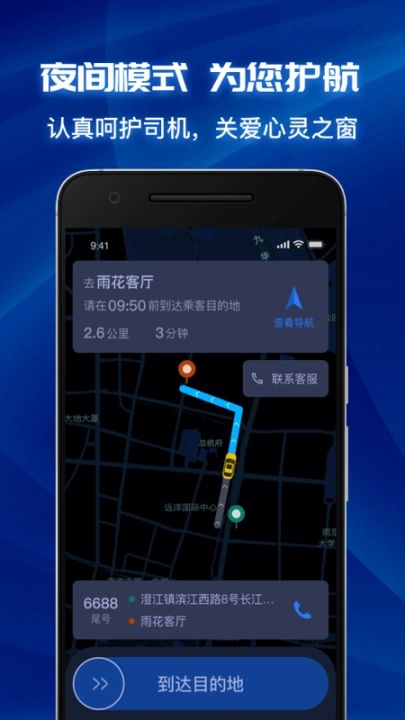 叫了个车司机端图5
