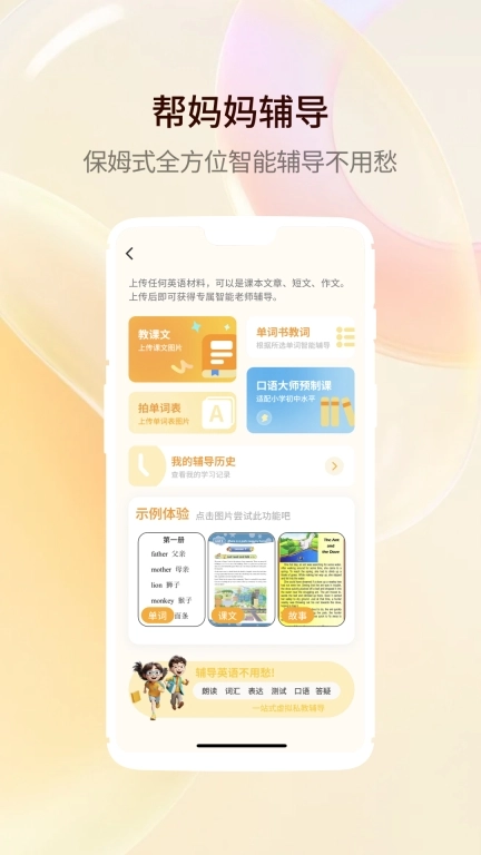 智能口语大师 v1.2.3 安卓免费版图2
