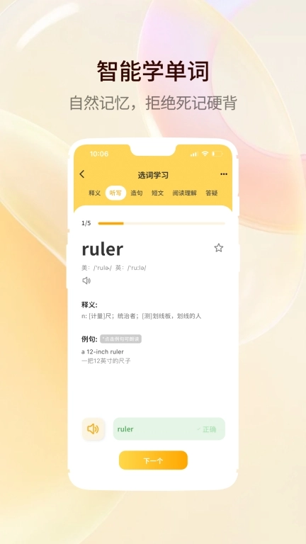 智能口语大师 v1.2.3 安卓免费版图4