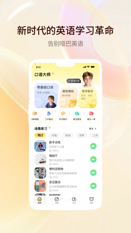 智能口语大师 v1.2.3 安卓免费版图5