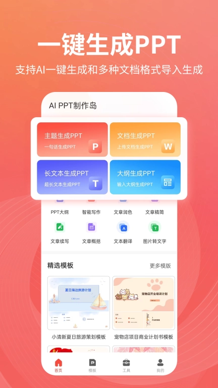 PPT制作岛图1