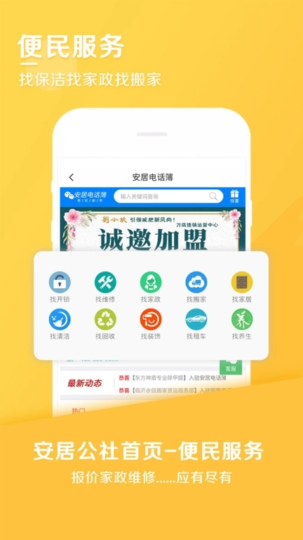 安居公社图4