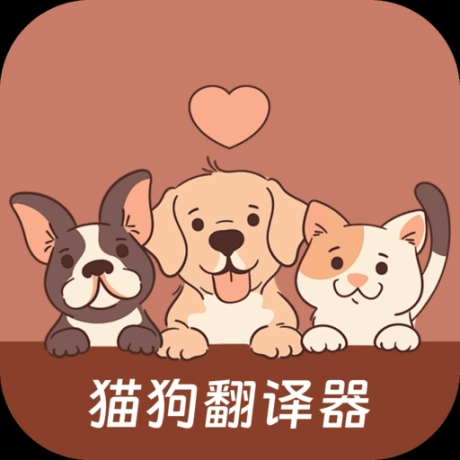 哆啦猫狗翻译器
