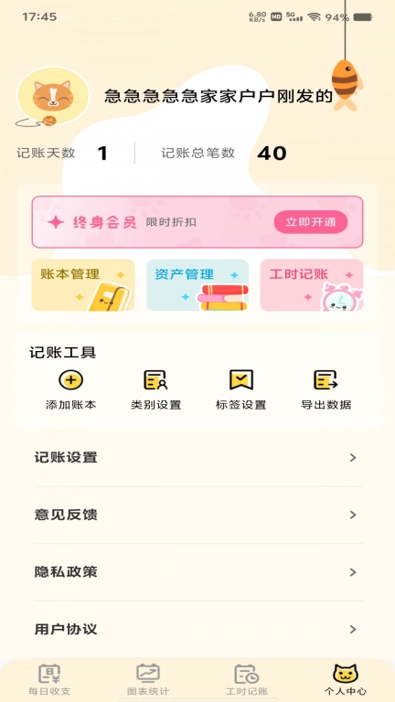 懒人记账图3