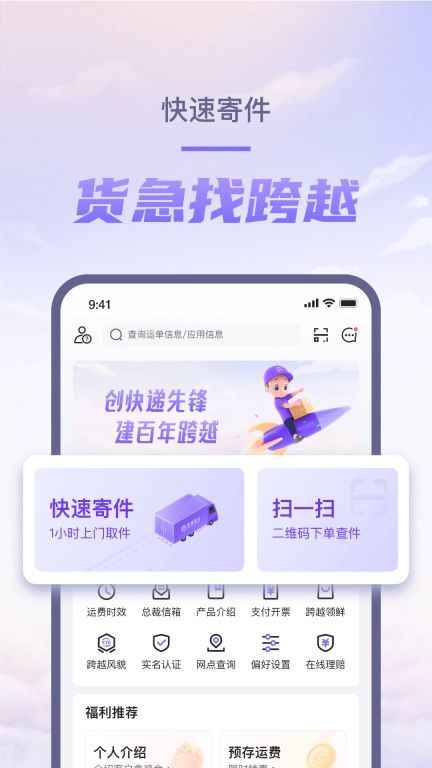 跨越速运图1