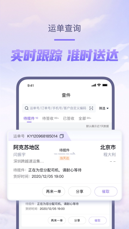 跨越速运图2