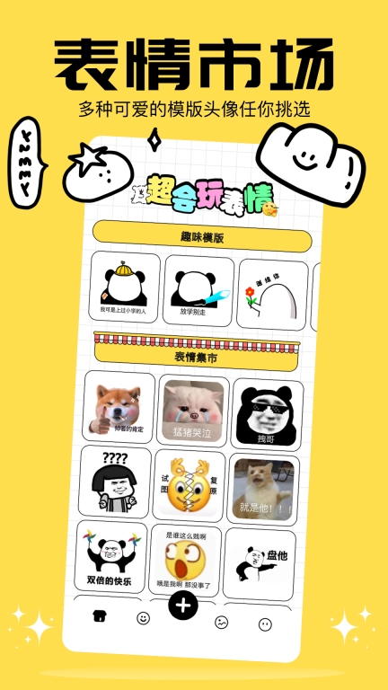动图表情包免费版图1