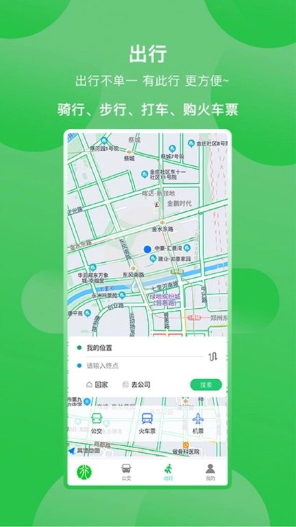 新乡公交集团手机 图2