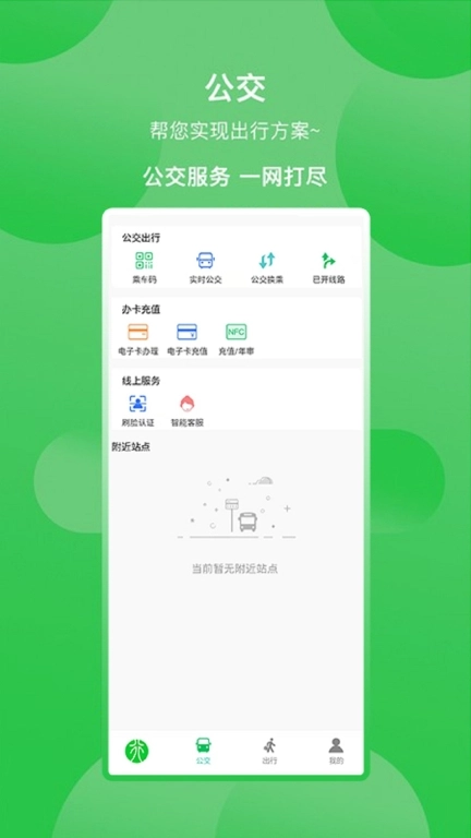 新乡公交集团手机 图3