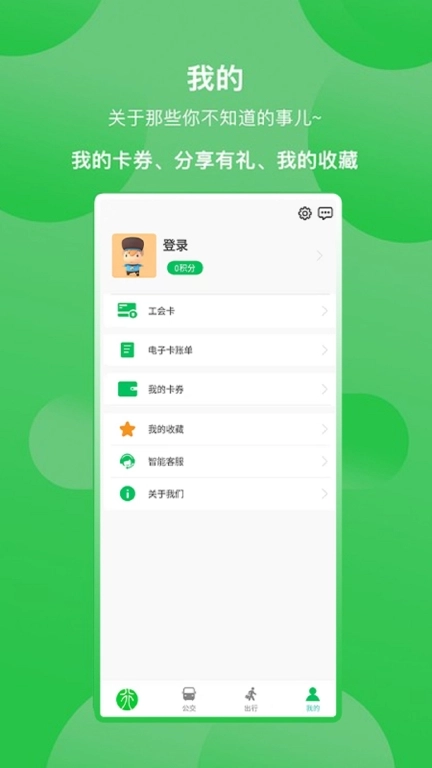 新乡公交集团手机 图4