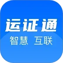 运证通