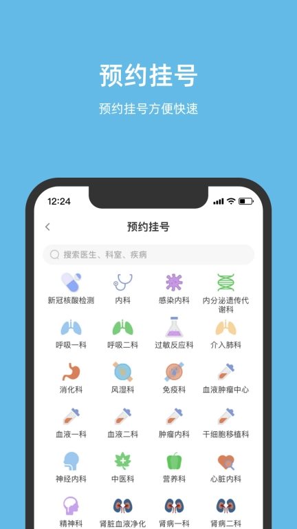 北京儿童医院网上挂号预约 v4.6.3 安卓版图1