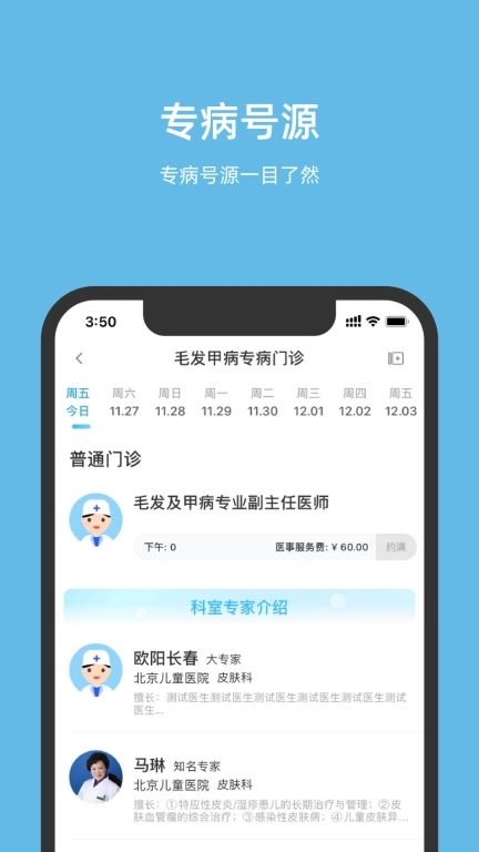北京儿童医院网上挂号预约 v4.6.3 安卓版图2