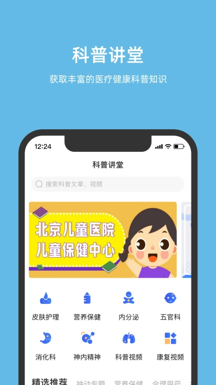 北京儿童医院网上挂号预约 v4.6.3 安卓版图3