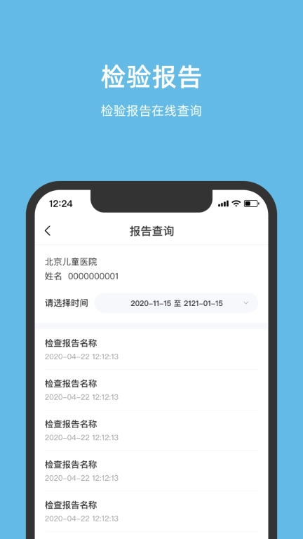 北京儿童医院网上挂号预约 v4.6.3 安卓版图4