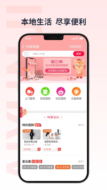 爱云集图4