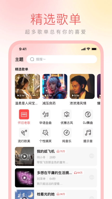 免费铃声大全图3