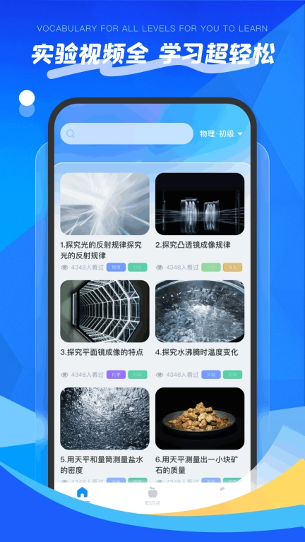 NB物理实验室完整安卓版图1
