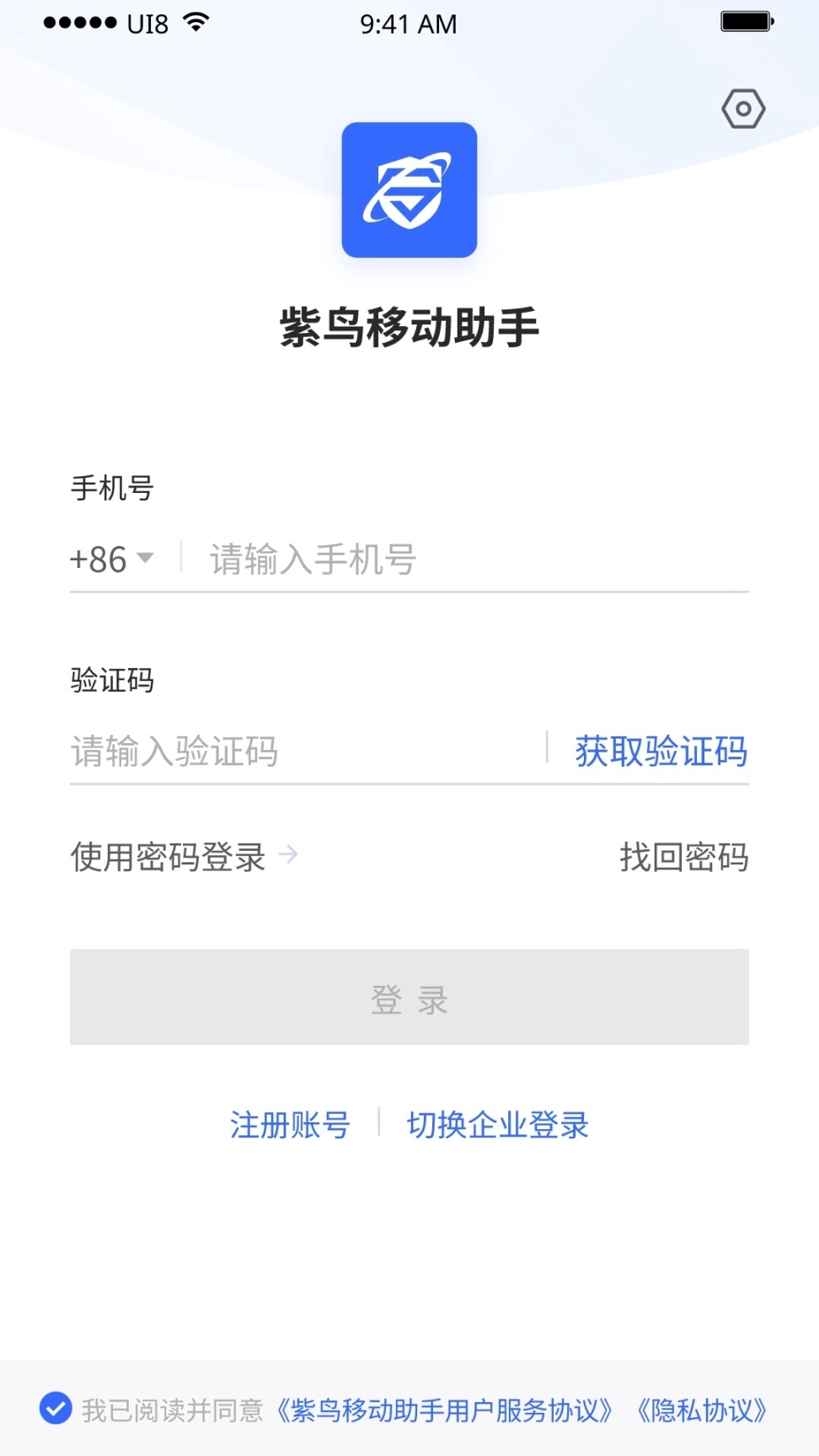 紫鸟移动助手 v1.4.0.22 安卓版图1