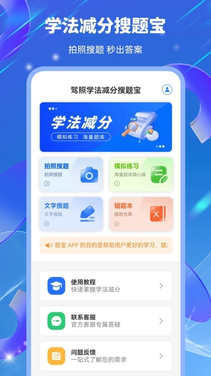 驾照学法减分搜题宝软件 图1